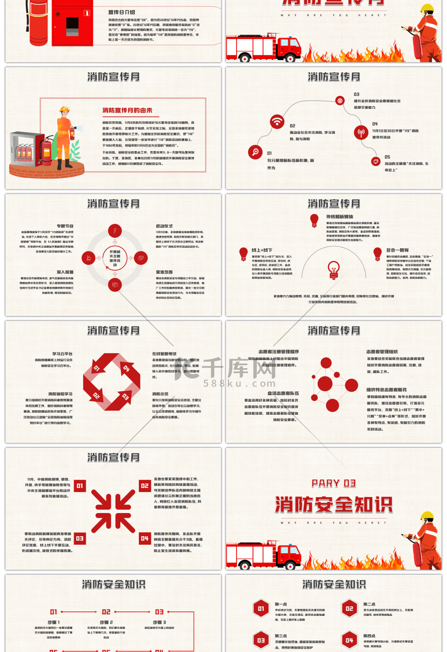 红色简约关注消防生命至上安全教育主题班会