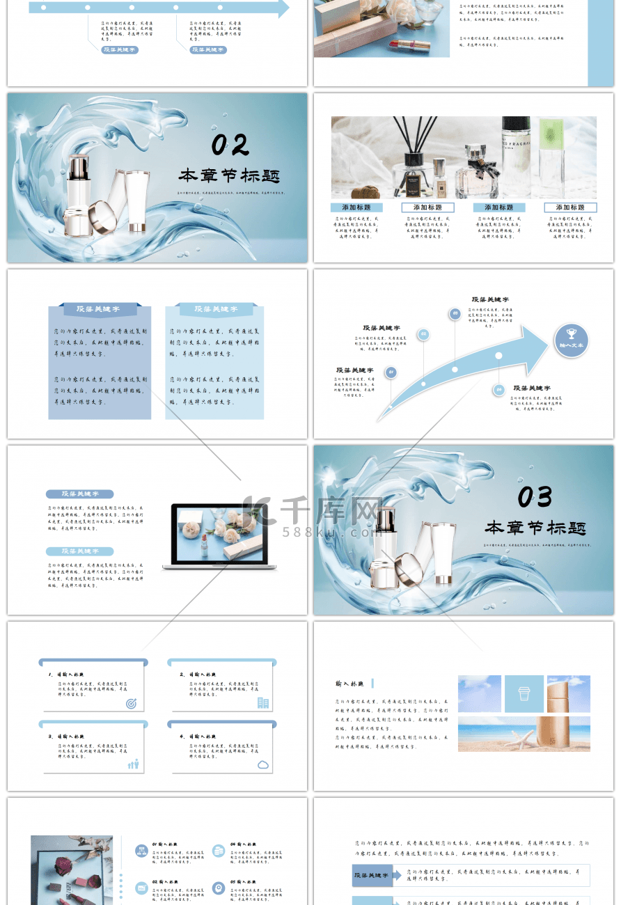 美丽人生护肤先行化妆品促销通用PPT模板