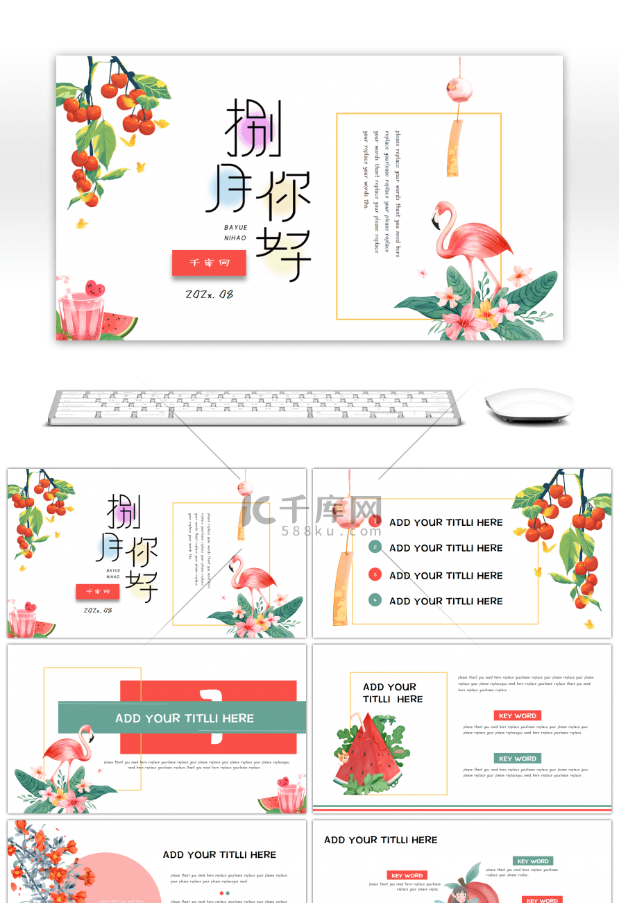 日系文艺小清新八月你好计划总结通用PPT