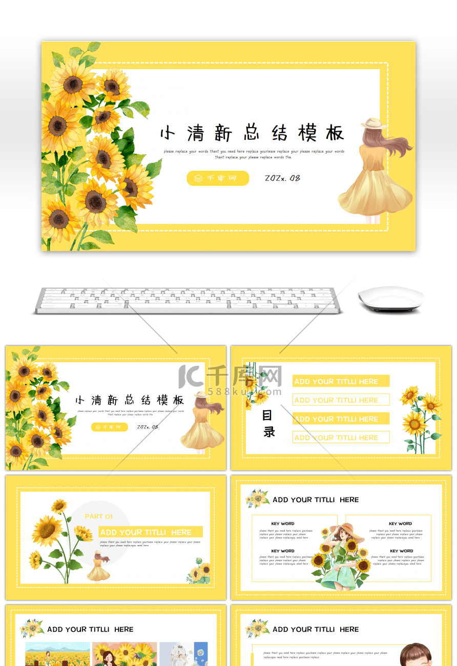 黄色向日葵夏日小清新计划总结通用PPT模