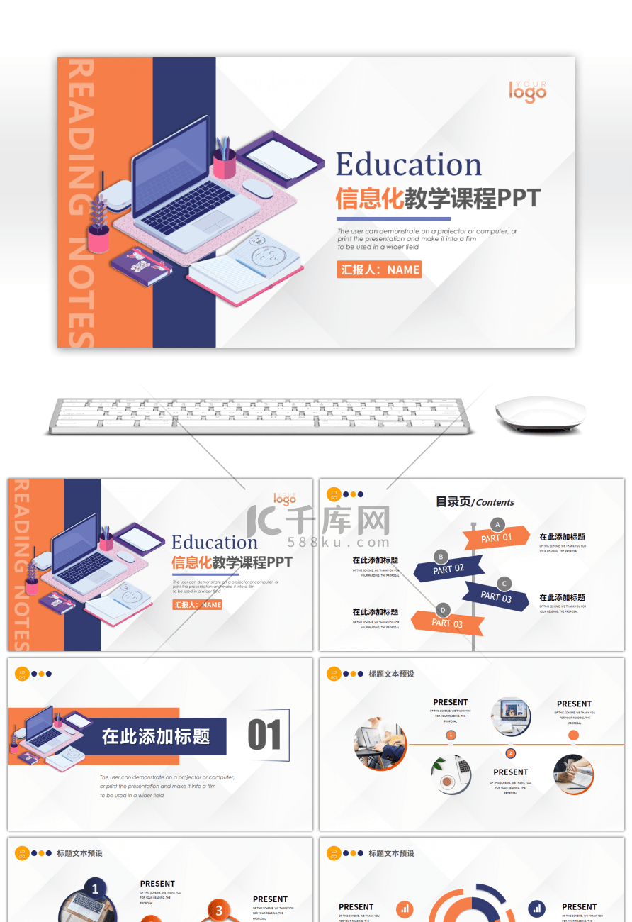 信息化网课线上课程教育培训课件PPT模板