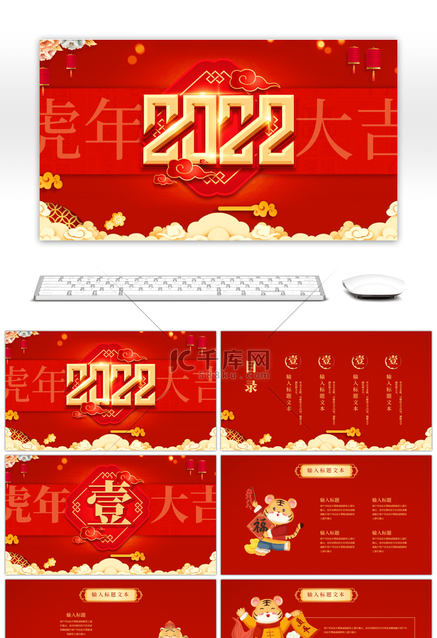 红色中国风2020虎年大吉PPT模板