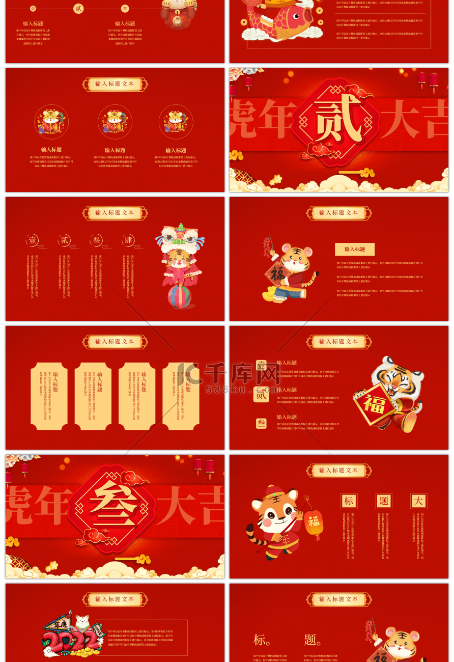 红色中国风2020虎年大吉PPT模板