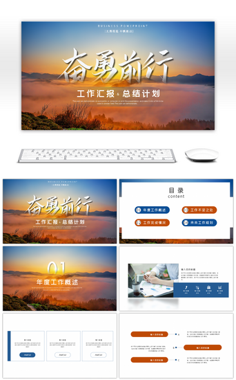 橙商务PPT模板_简约蓝橙商务工作汇报总结计划PPT模板