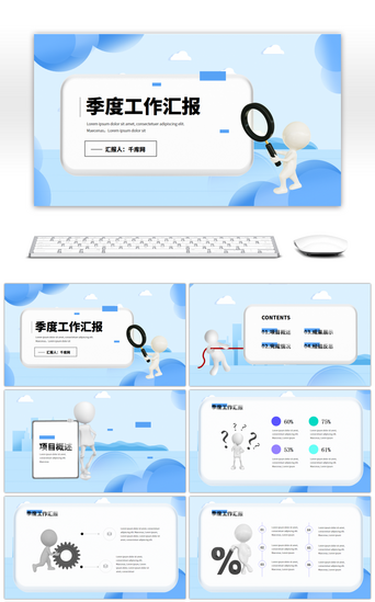 立体小人PPT模板_蓝色3D立体商务小人物计划总结PPT模板