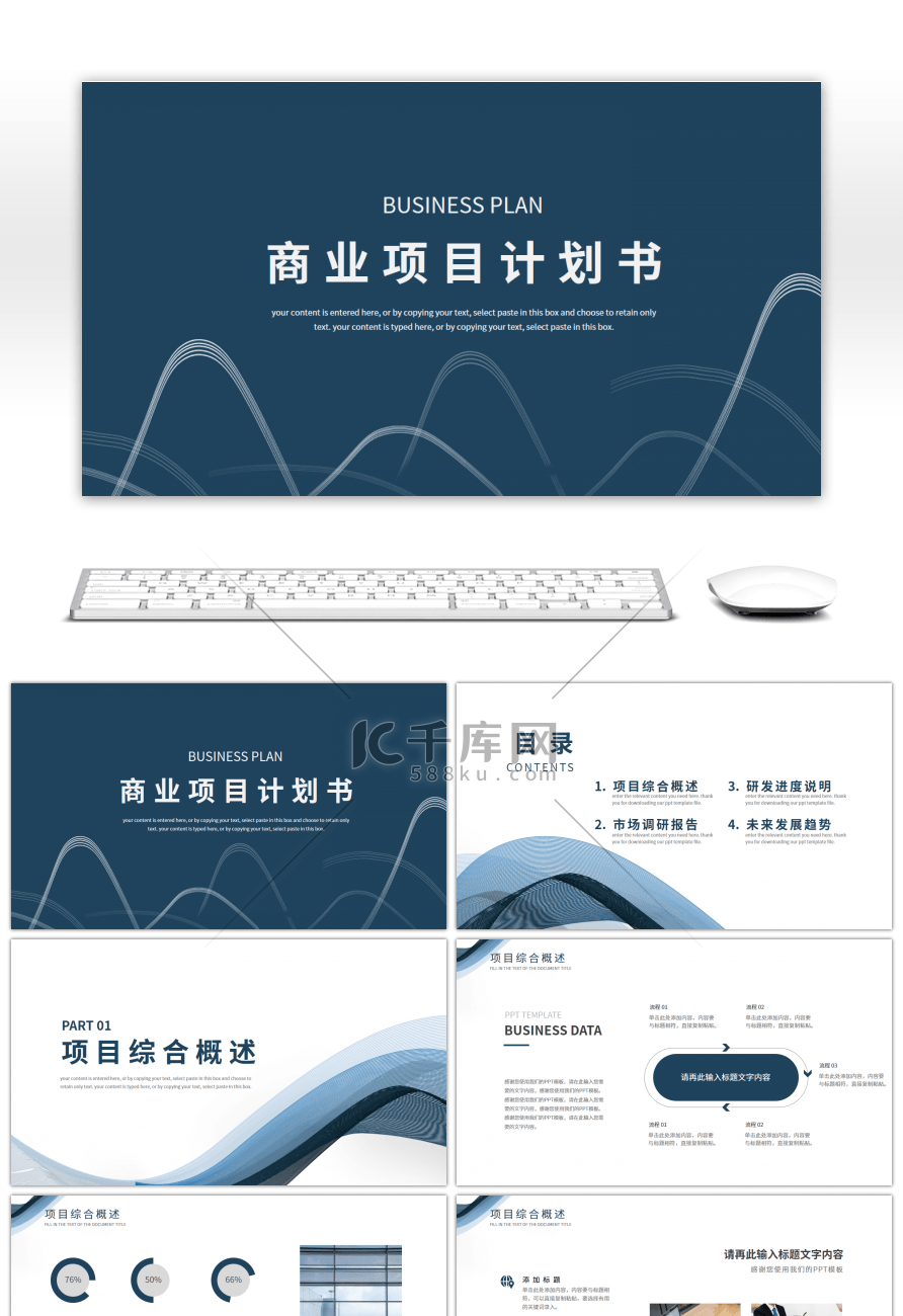 商务风抽象线条项目计划书PPT模板