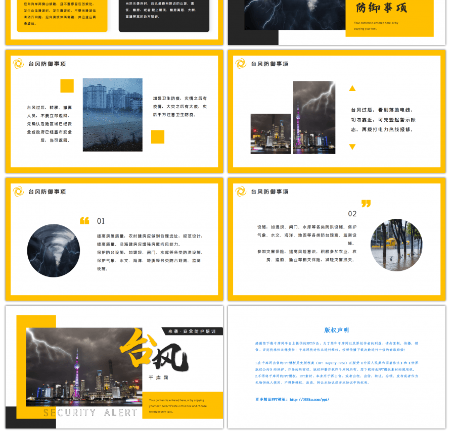 黄色台风来袭安全防护培训PPT模板