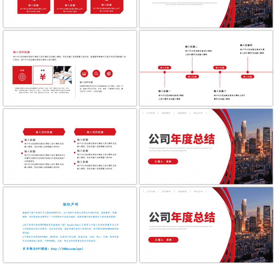 大气红色简约商务公司年度总结PPT模板