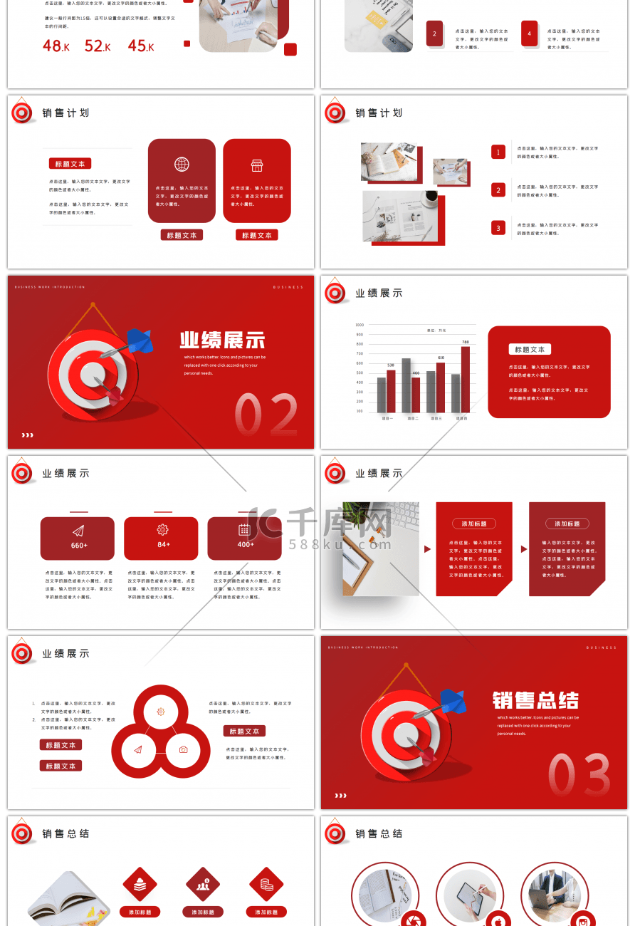 红色商务办公通用销售目标PPT模板