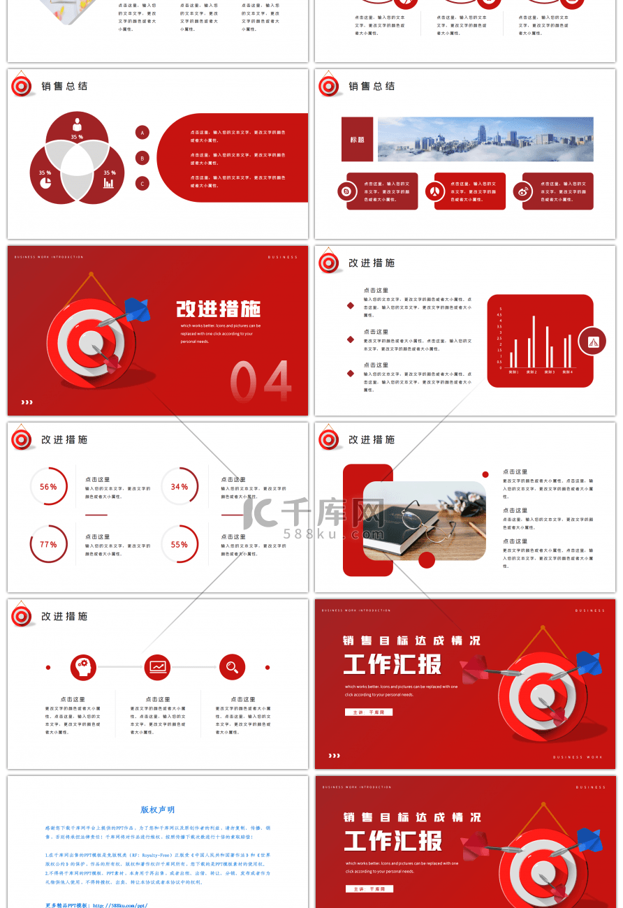 红色商务办公通用销售目标PPT模板