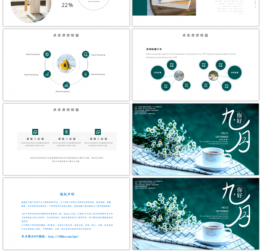 蓝绿色小清新九月你好PPT模板
