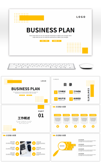 黄色矩形圆点简约商务工作总结计划PPT模板