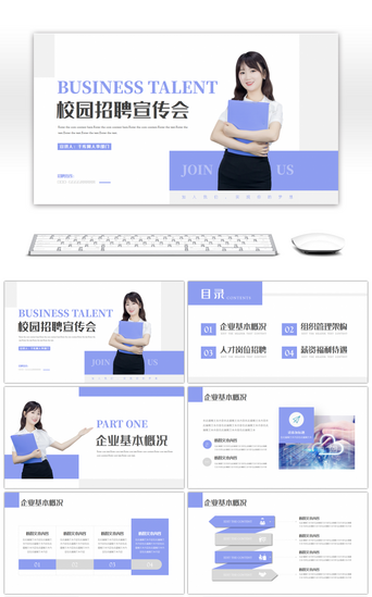 竞宣传PPT模板_简约商务企业校园招聘宣传会PPT模板