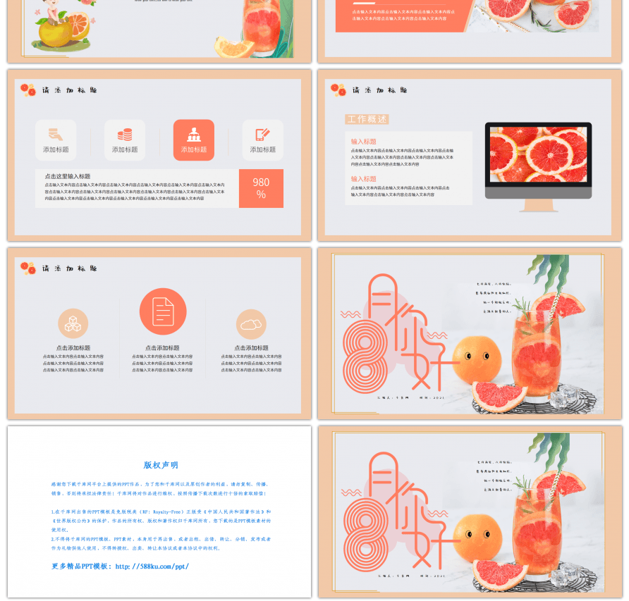 橙色文艺清新八月你好总结汇报PPT模板