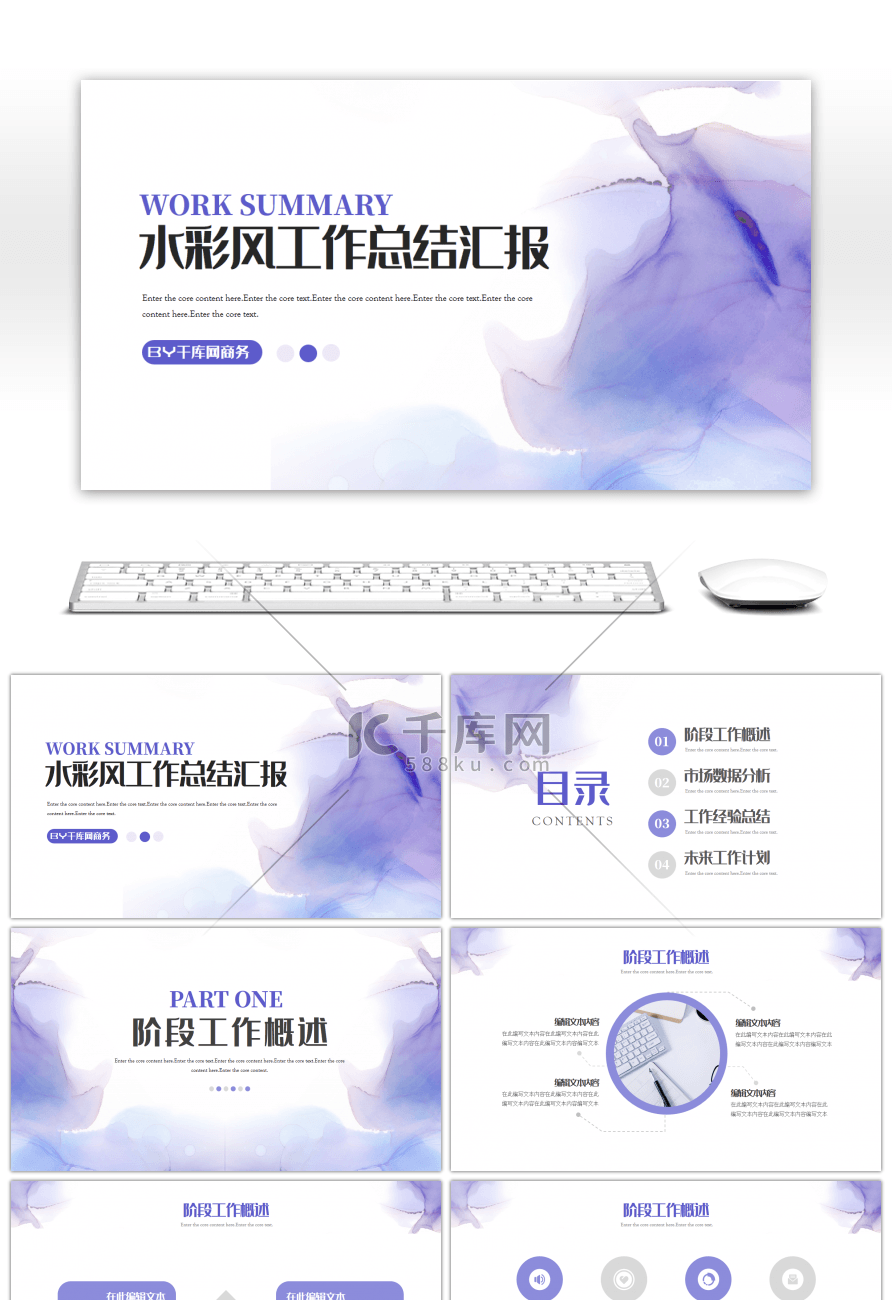 水彩风小清新工作总结汇报PPT模板