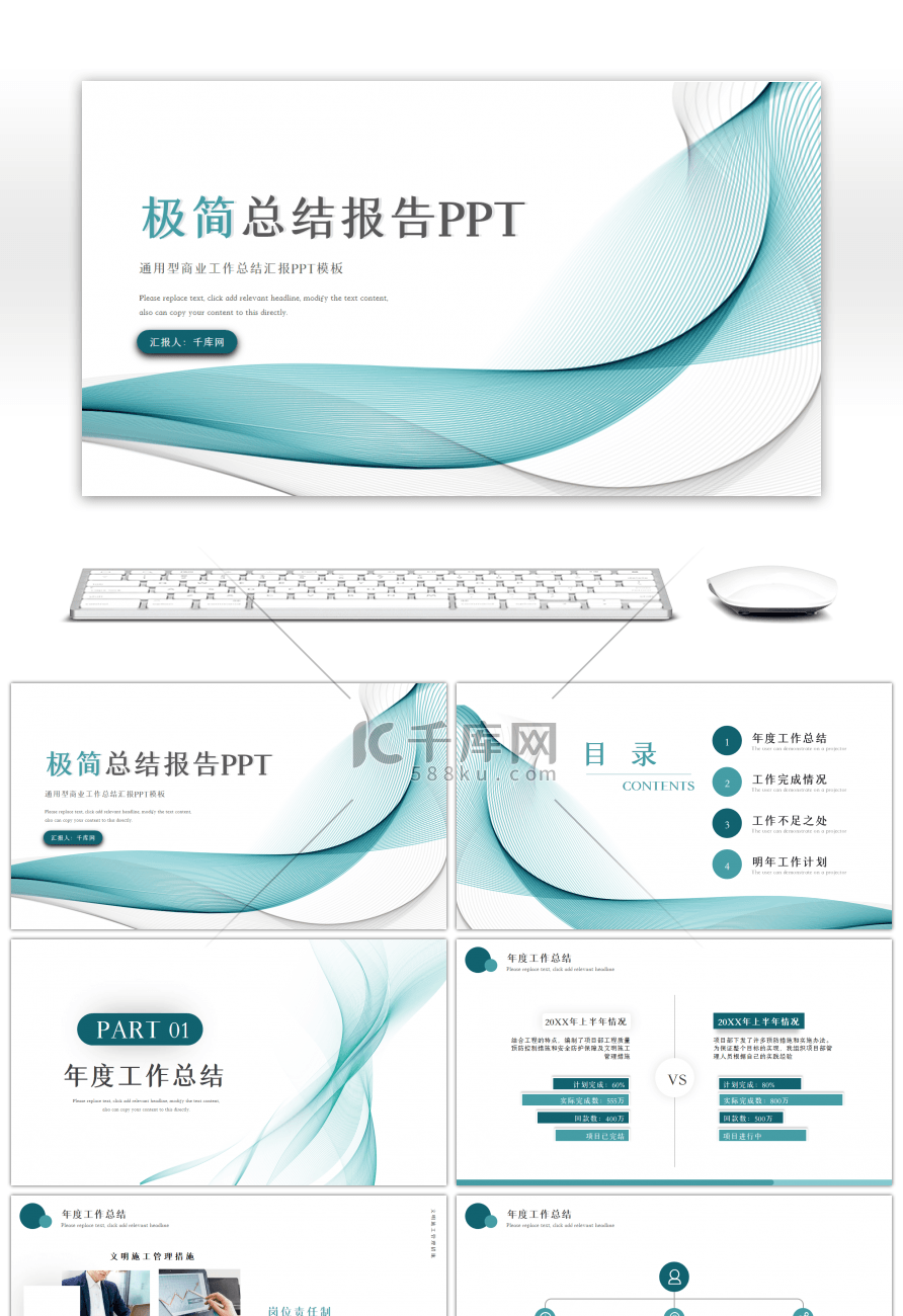 蓝色几何线条极简总结报告PPT模板