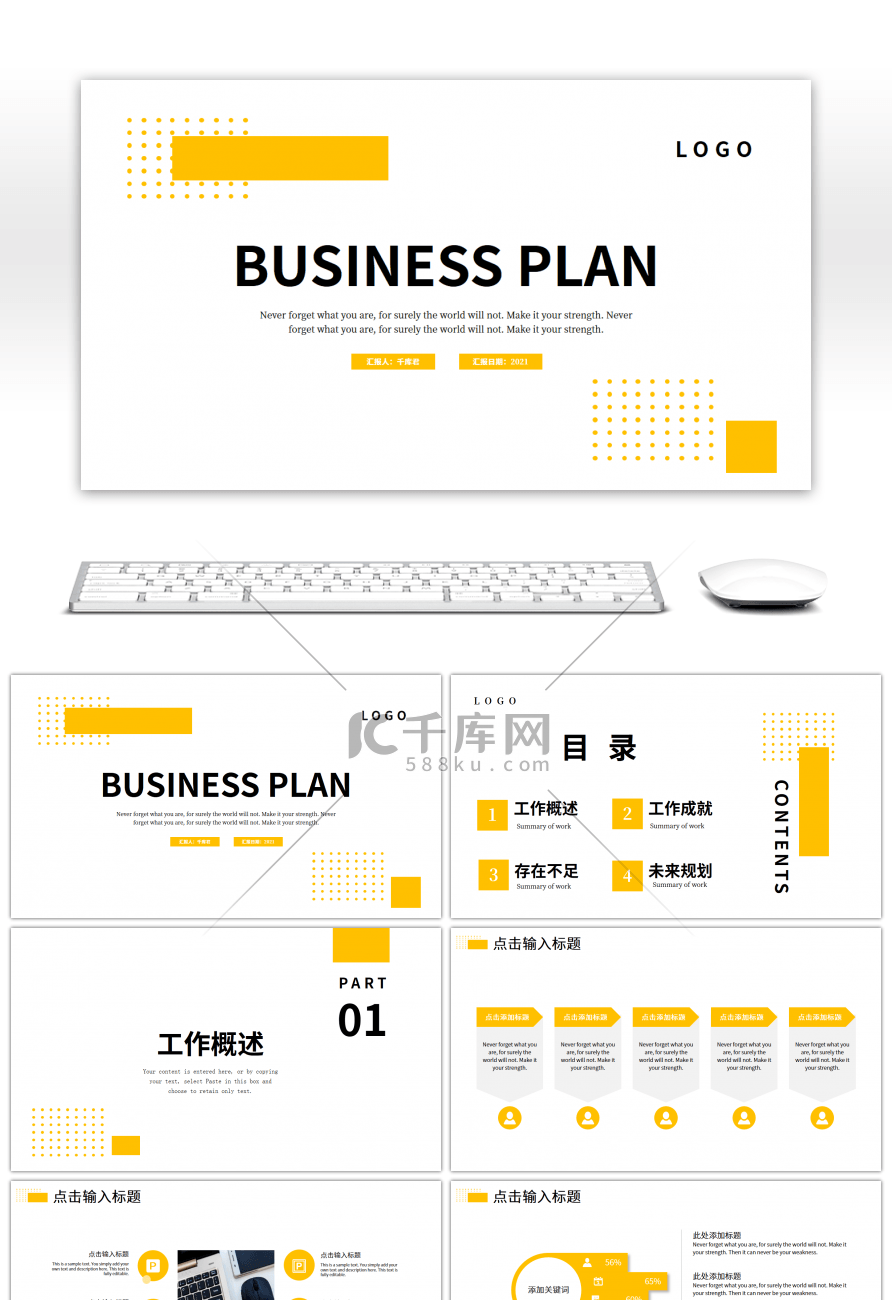 黄色矩形圆点简约商务工作总结计划PPT模板