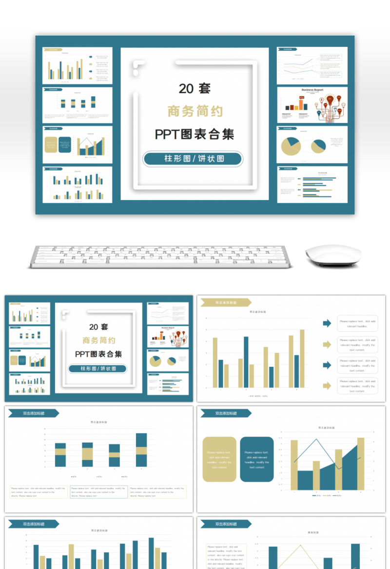 20套商务简约PPT图表合集