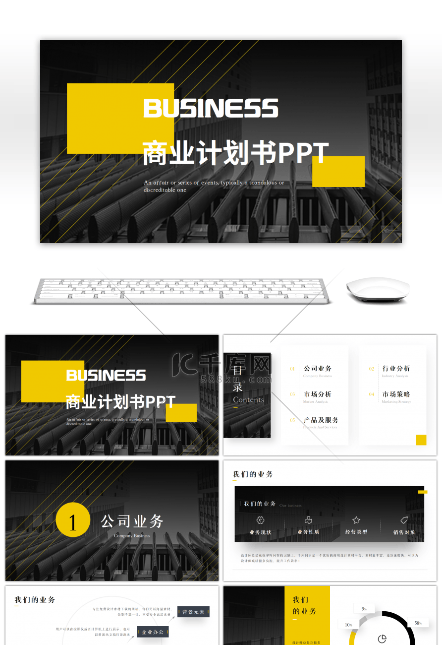 黄黑色商务大气商业计划书PPT模板