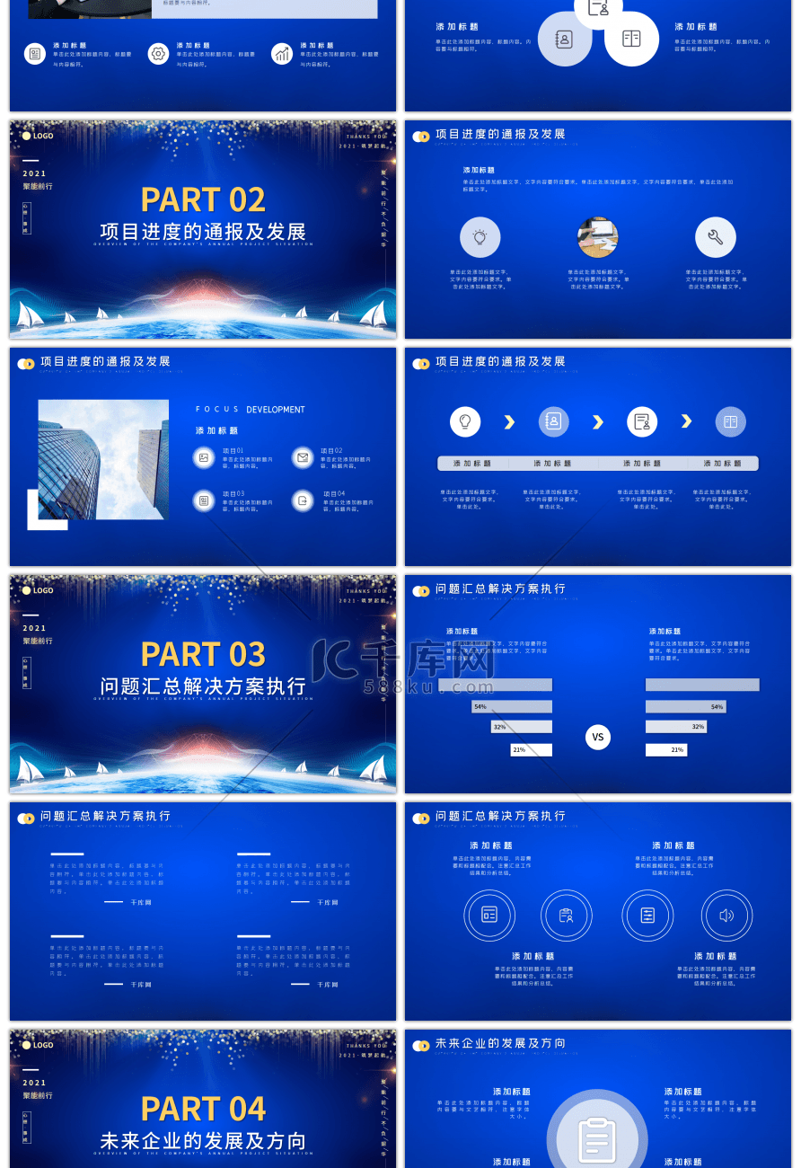 深色大气风企业总结汇报发展介绍PPT模板