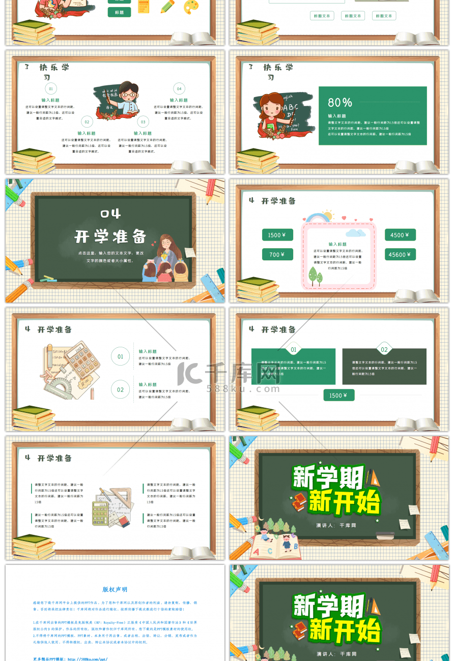 绿色卡通开学季开学第一课学习PPT模板