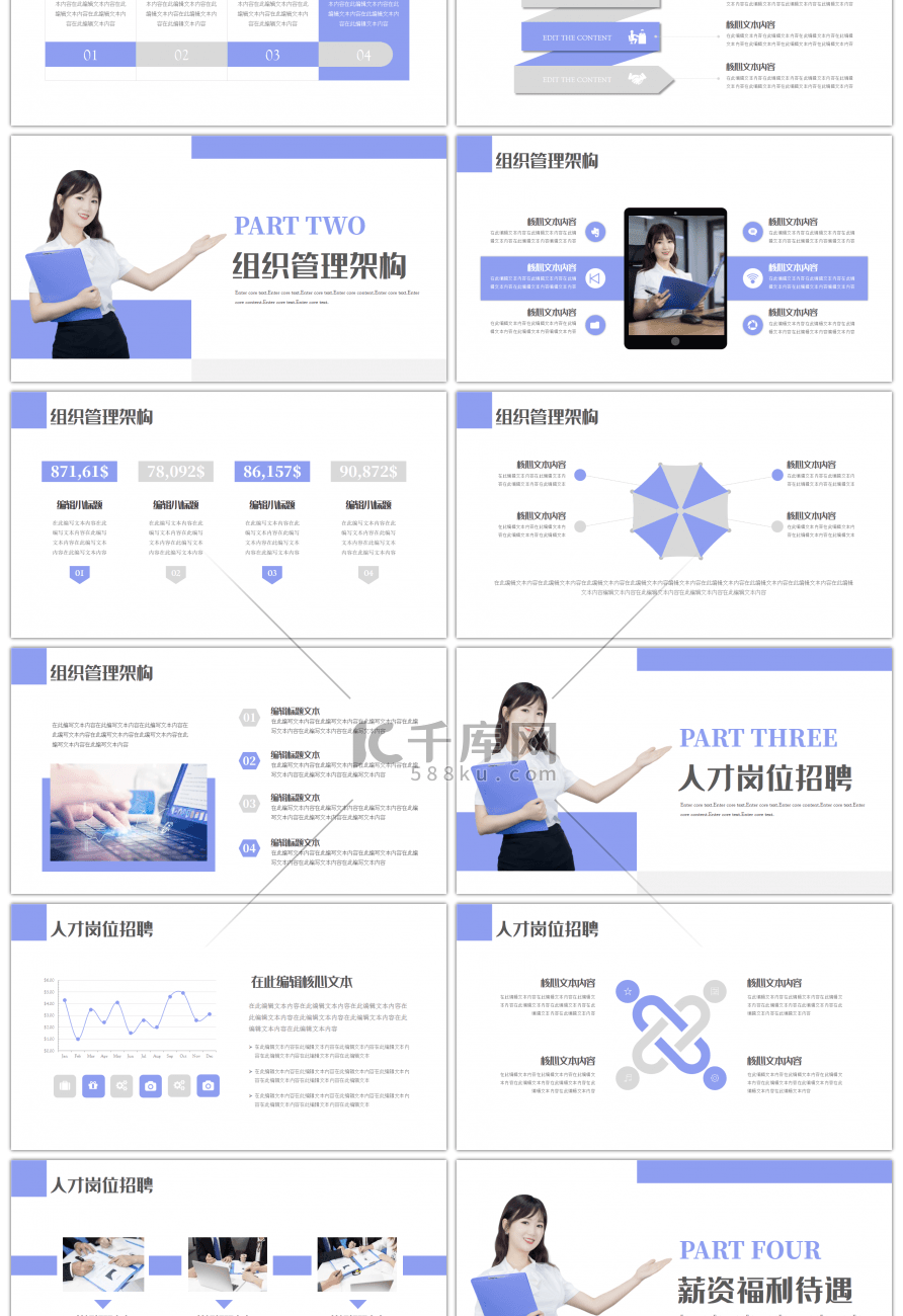 简约商务企业校园招聘宣传会PPT模板