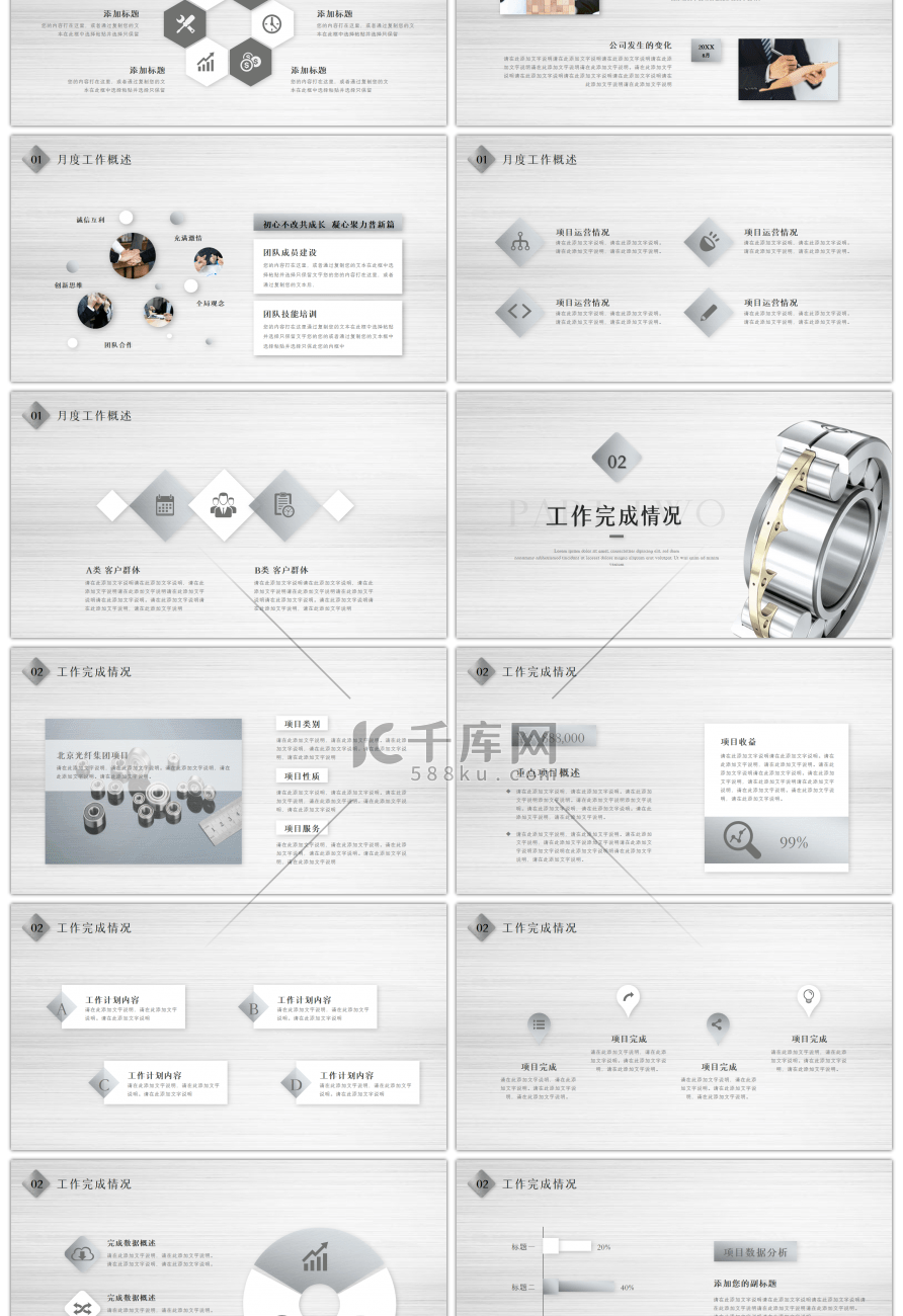 金属拉丝质感机械行业总结计划PPT模板