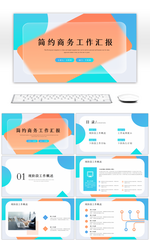 蓝橙色渐变毛玻璃风商务汇报PPT模板