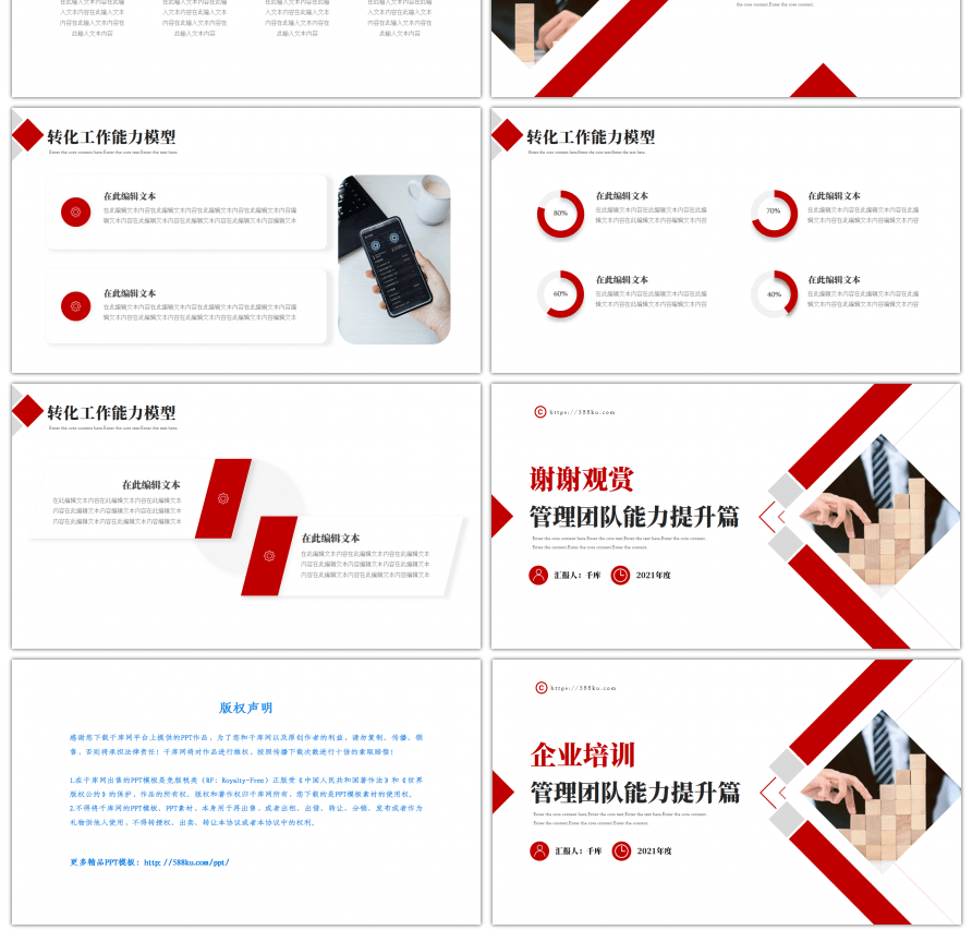 红色企业管理团队能力提升培训PPT模板