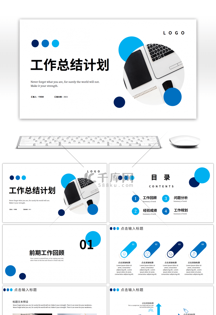 深浅蓝色简约圆形工作总结计划PPT模板