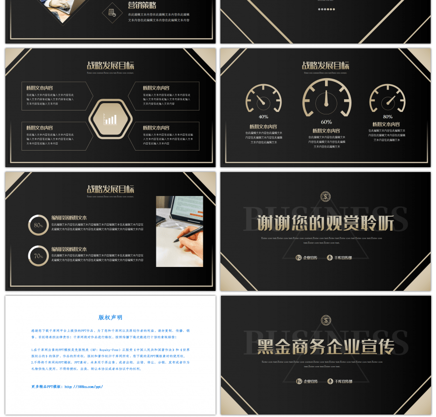 黑金商务企业宣传介绍PPT模板
