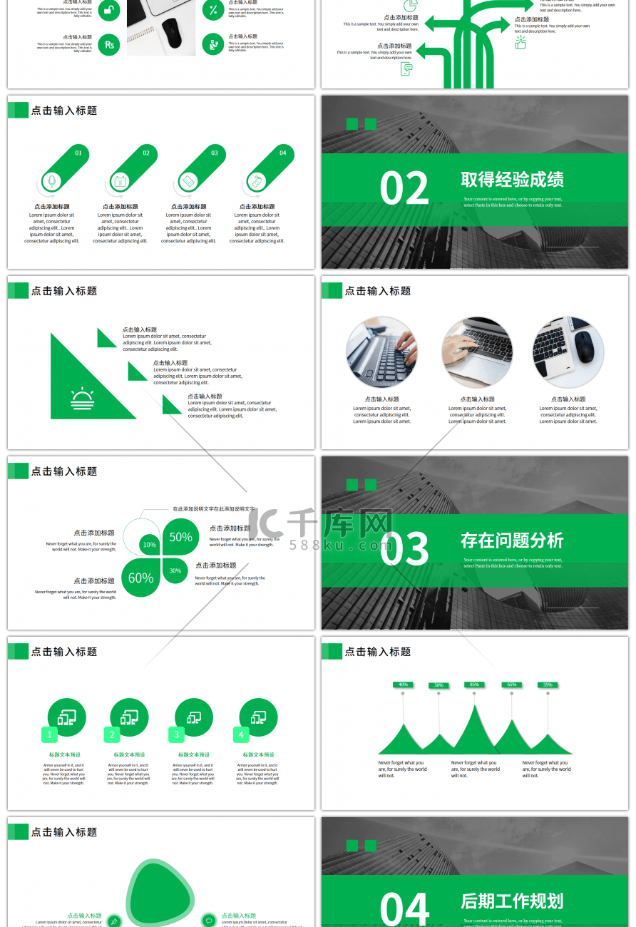 绿色渐变矩形大气商务工作计划书PPT模板