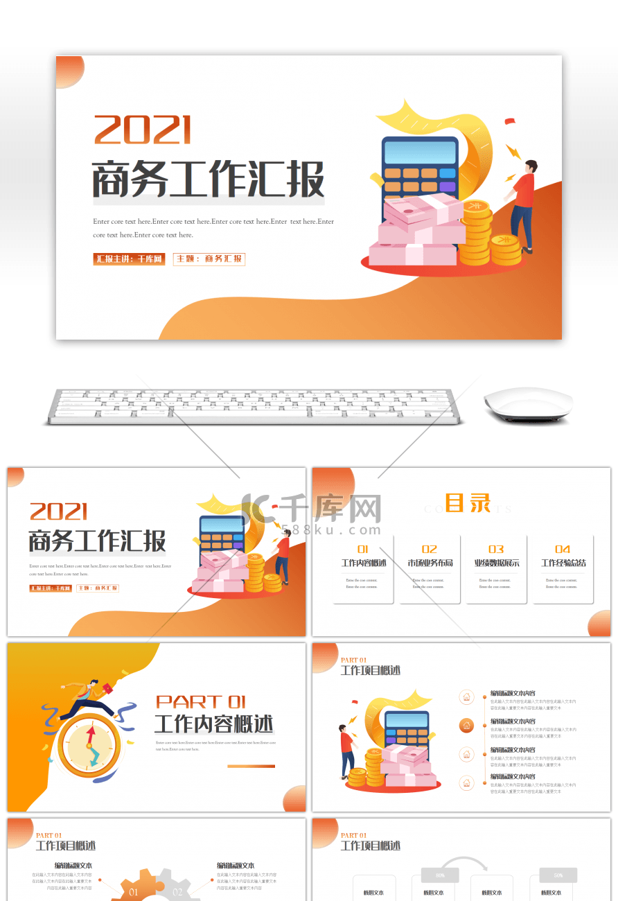 2.5D橘黄色商务工作总结汇报PPT模板