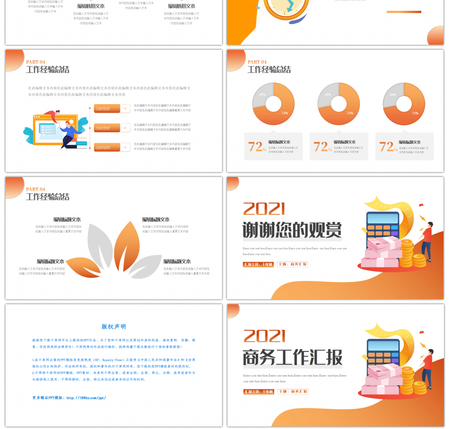 2.5D橘黄色商务工作总结汇报PPT模板