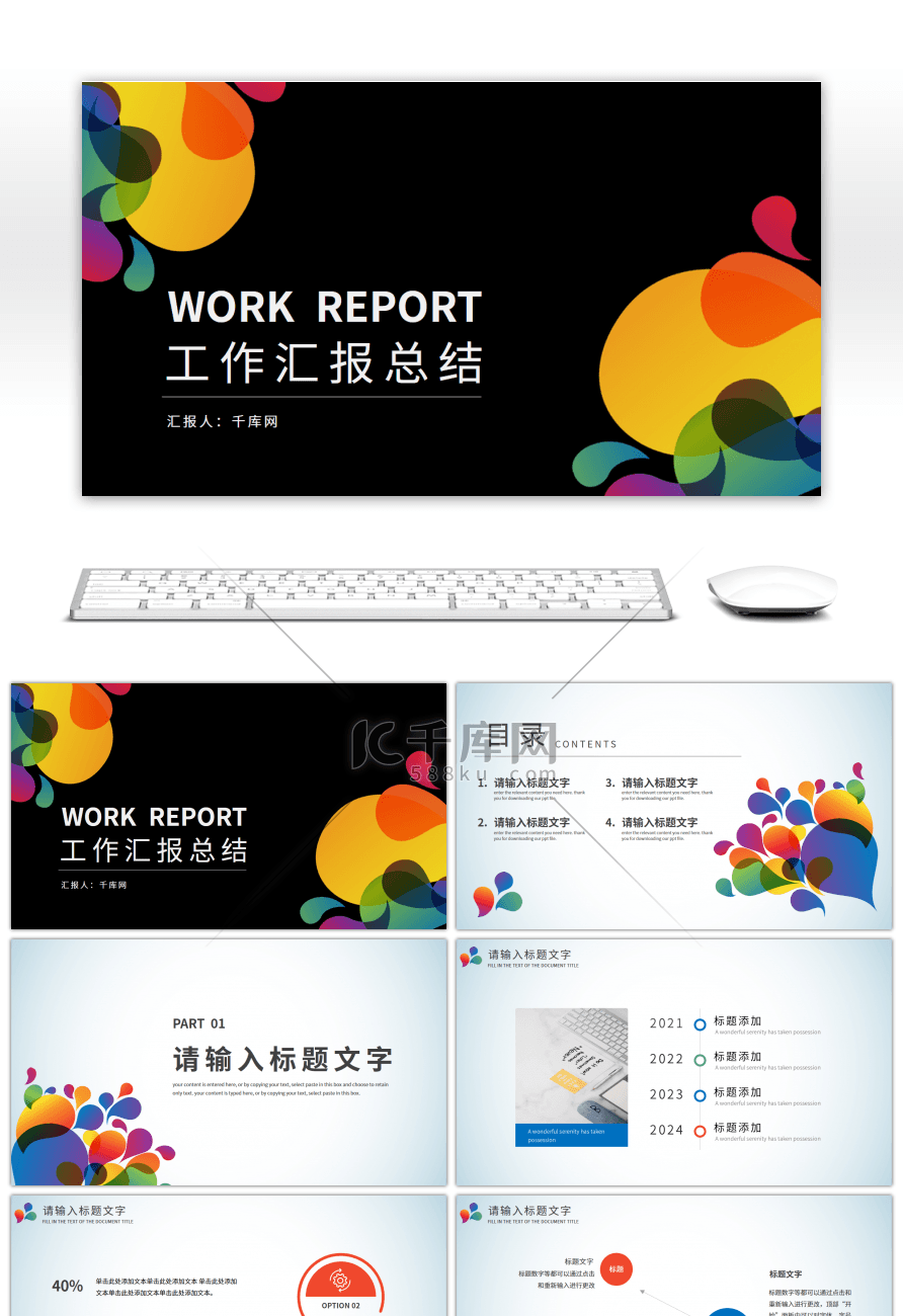 炫彩抽象图形通用工作汇报总结PPT模板