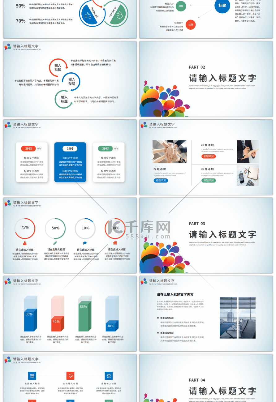 炫彩抽象图形通用工作汇报总结PPT模板