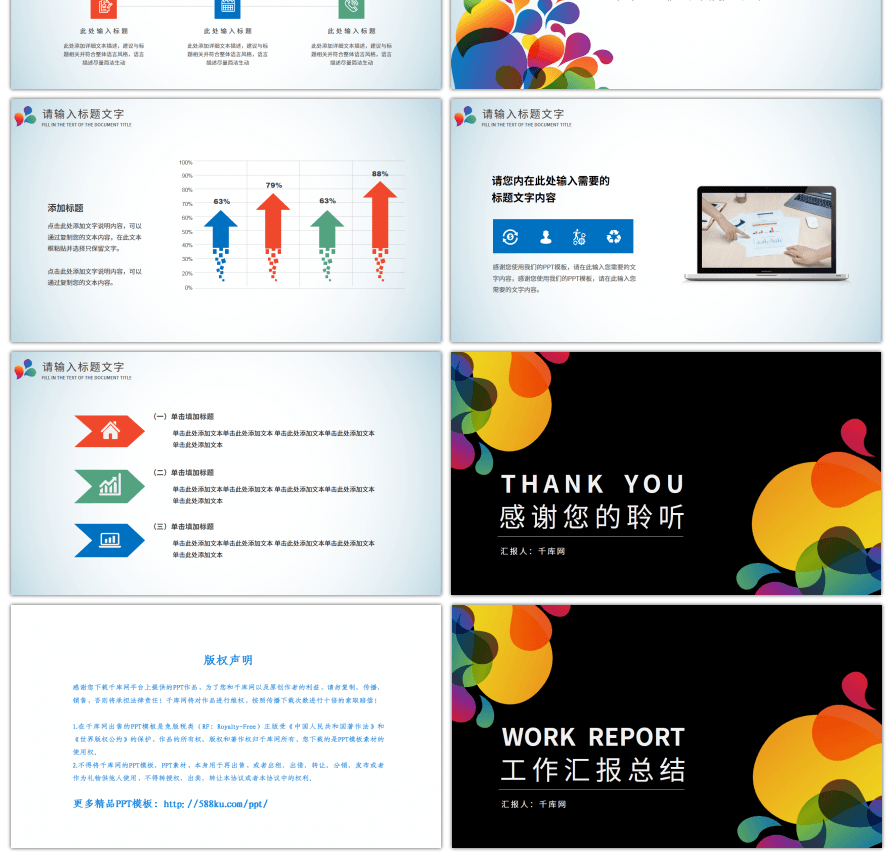 炫彩抽象图形通用工作汇报总结PPT模板