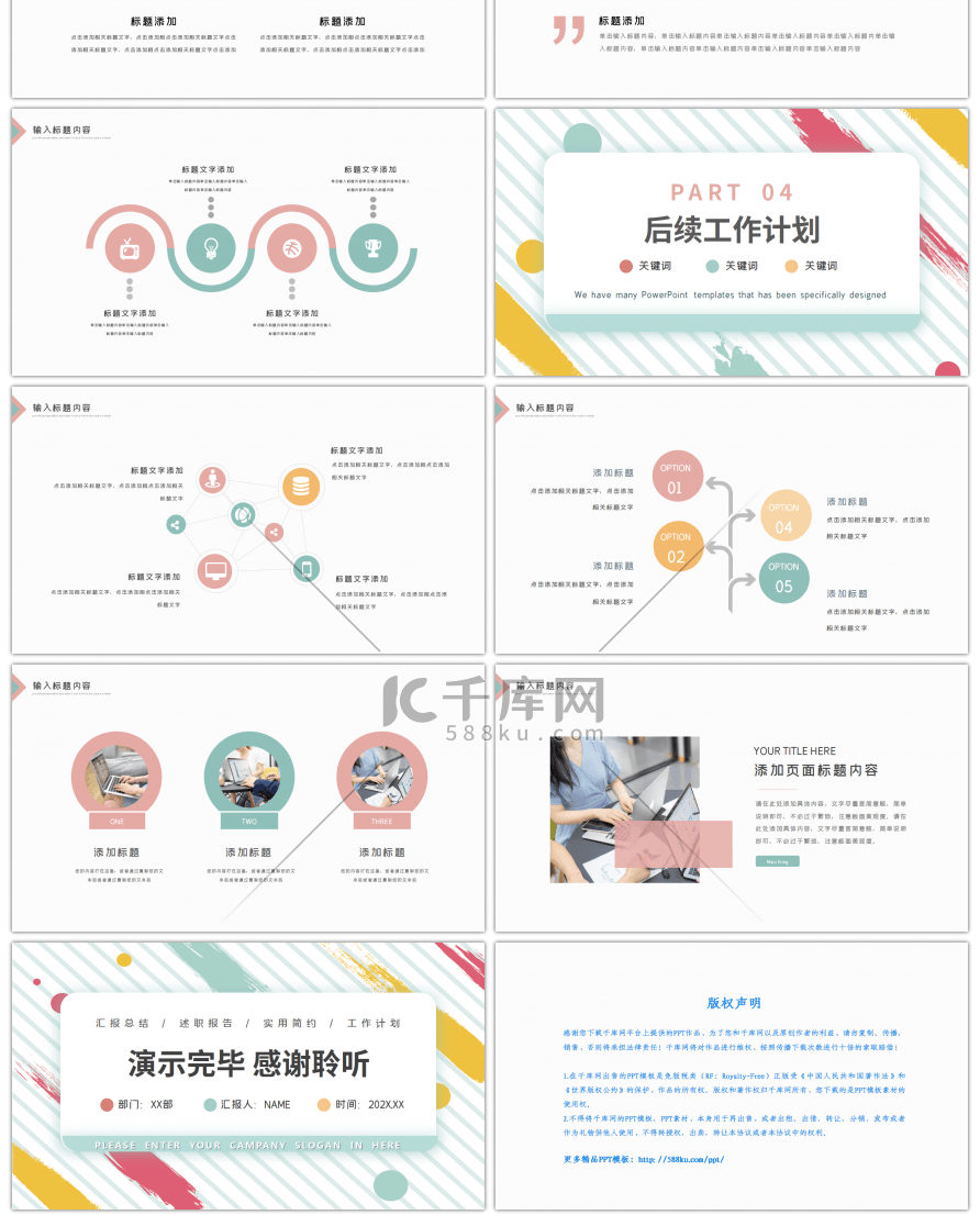 简约活力通用工作汇报述职报告PPT模板