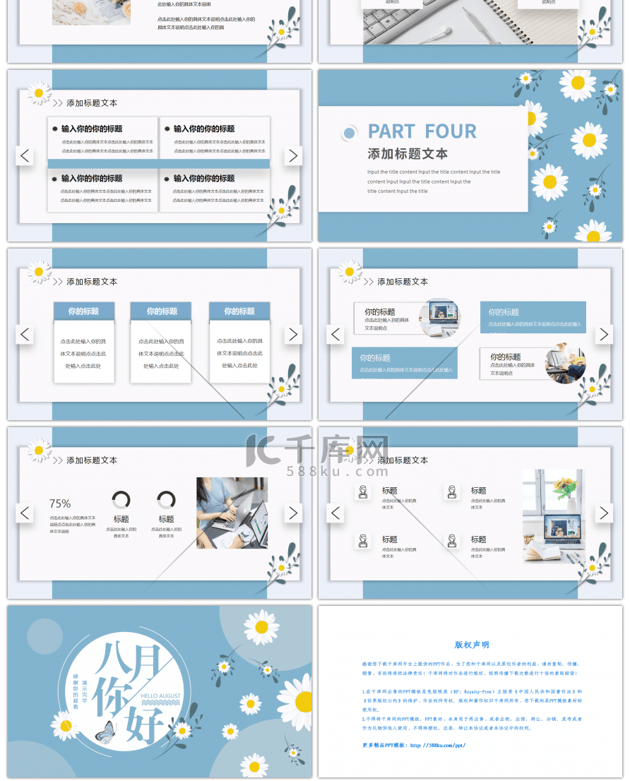 蓝色雏菊小清新八月你好工作计划汇报PPT