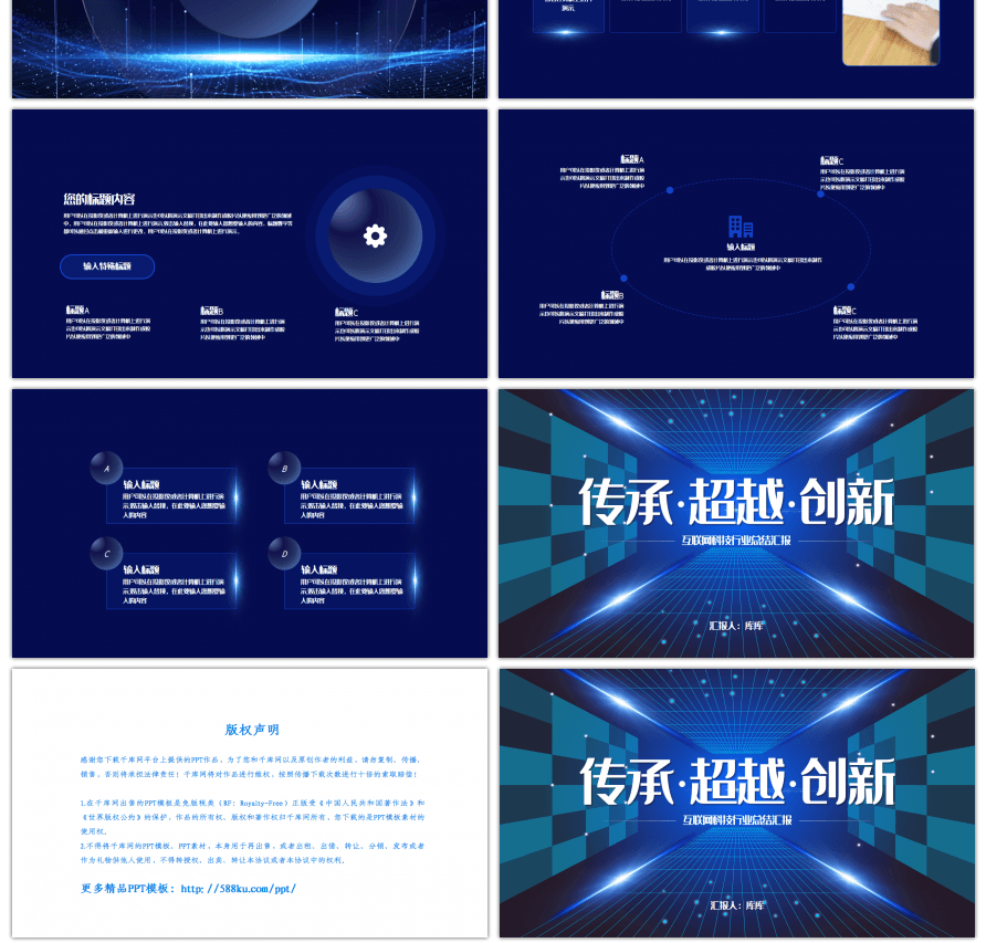 深蓝色科技风互联网行业总结汇报PPT模板