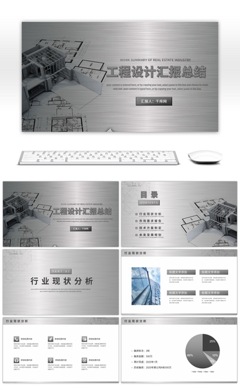 工作设计PPT模板_工程设计行业汇报总结PPT模板