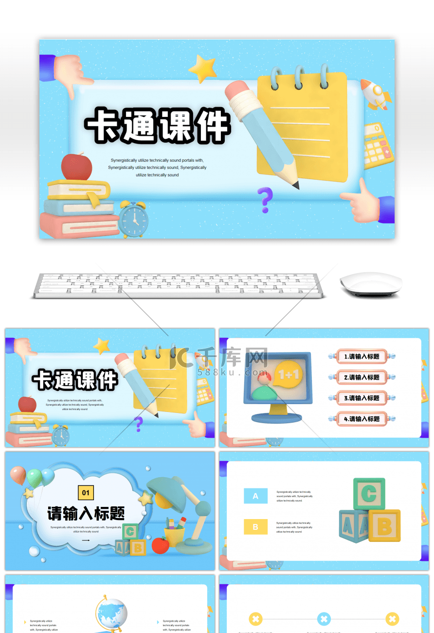 卡通c4d立体图形教学课件PPT模板