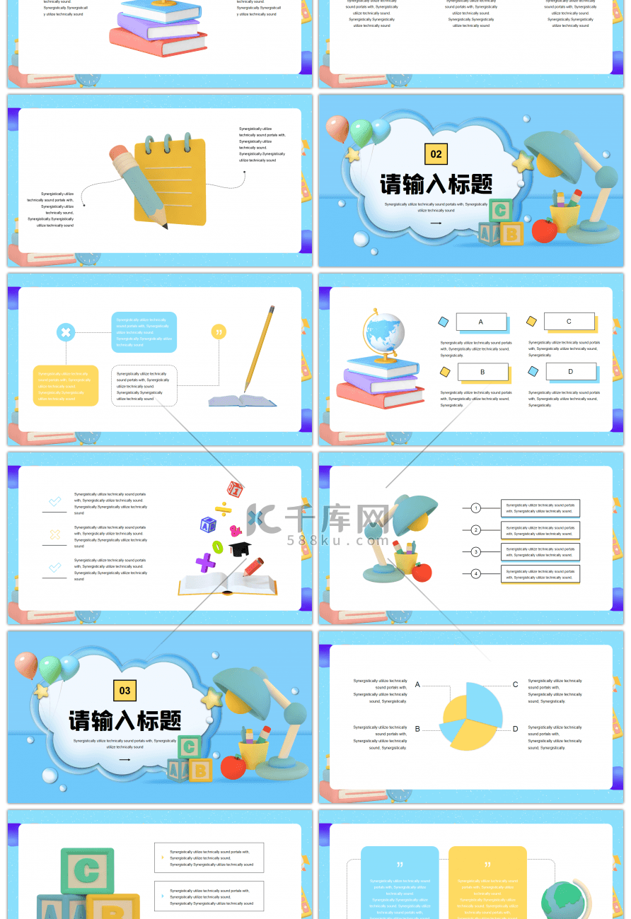 卡通c4d立体图形教学课件PPT模板