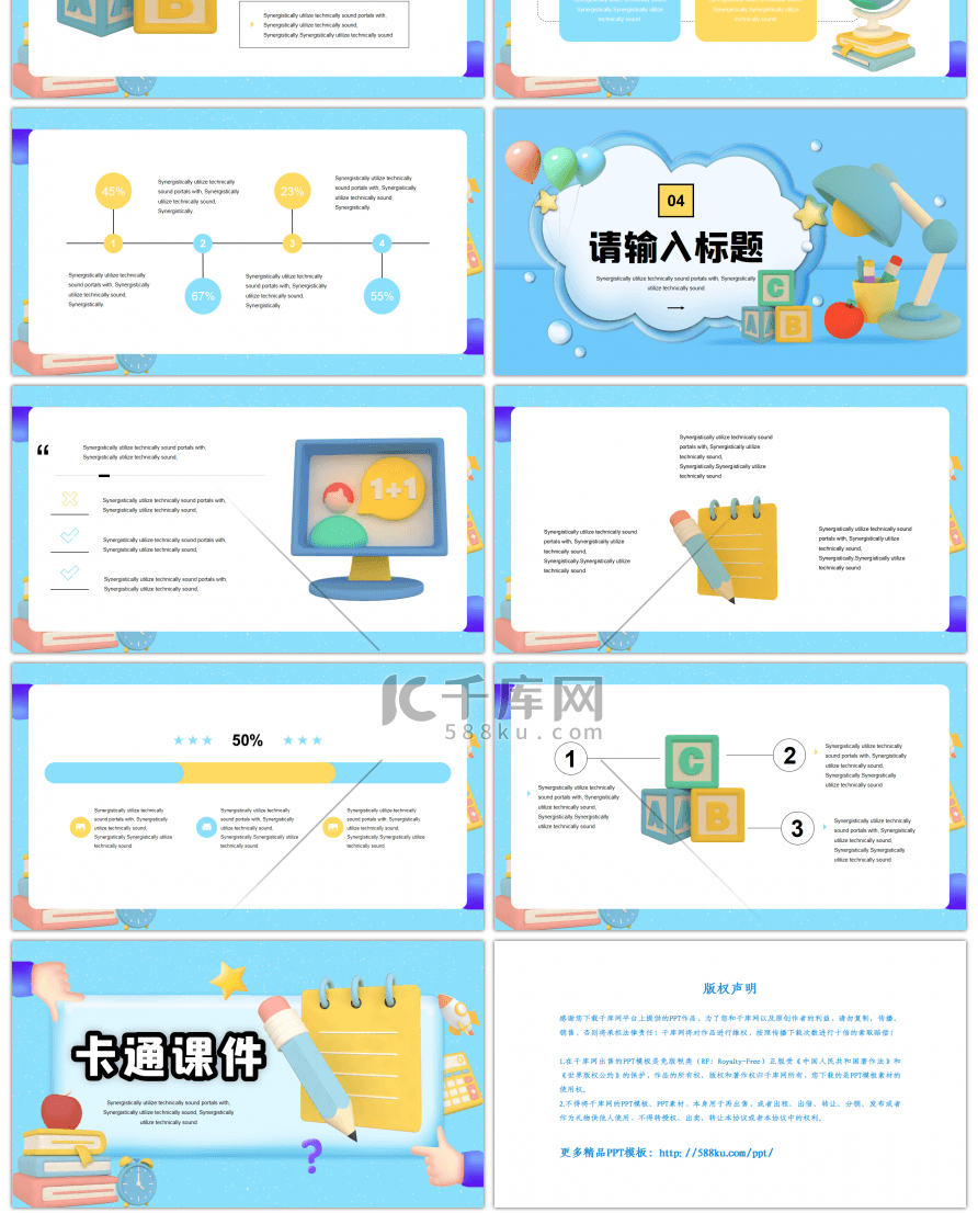 卡通c4d立体图形教学课件PPT模板