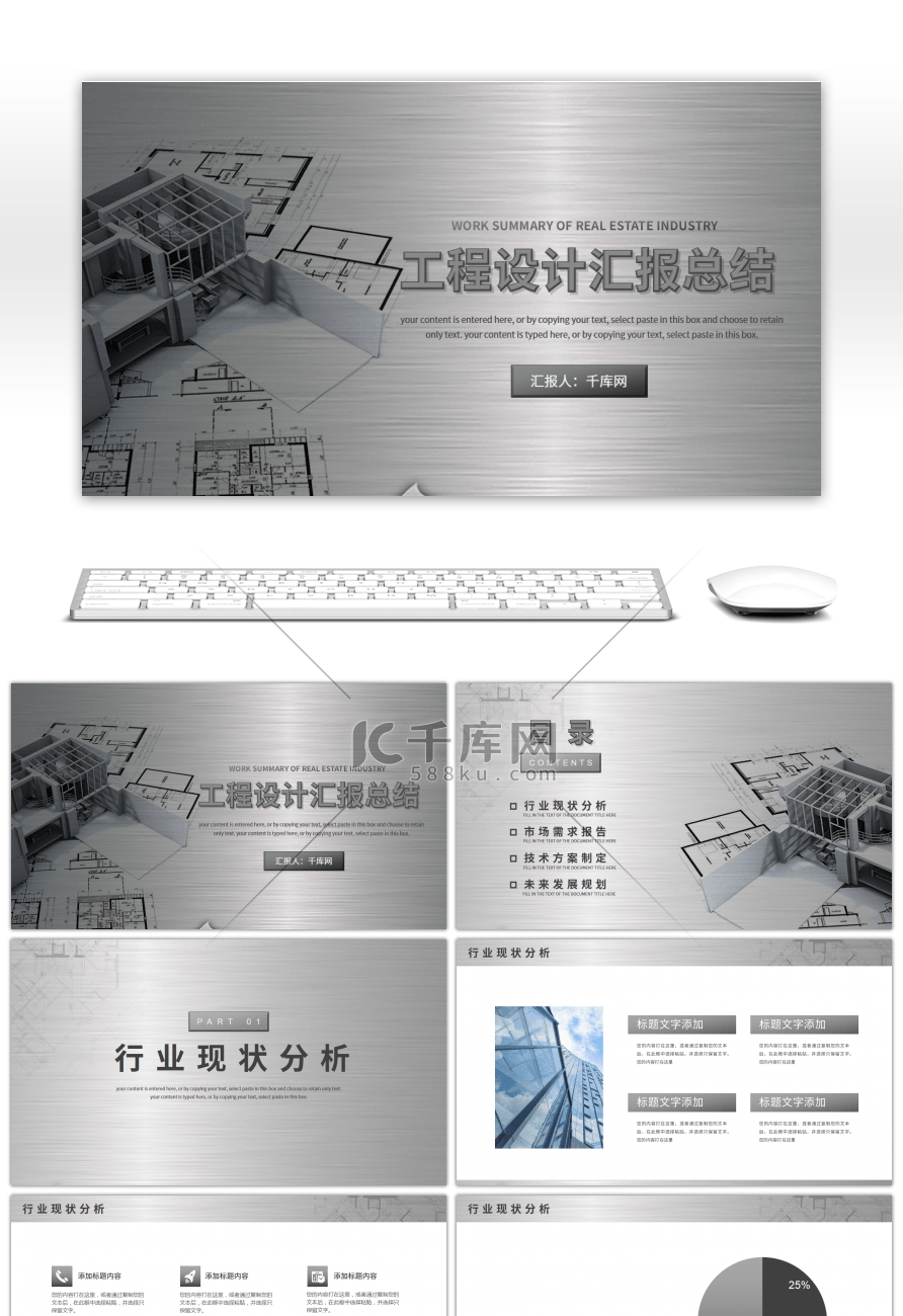 工程设计行业汇报总结PPT模板