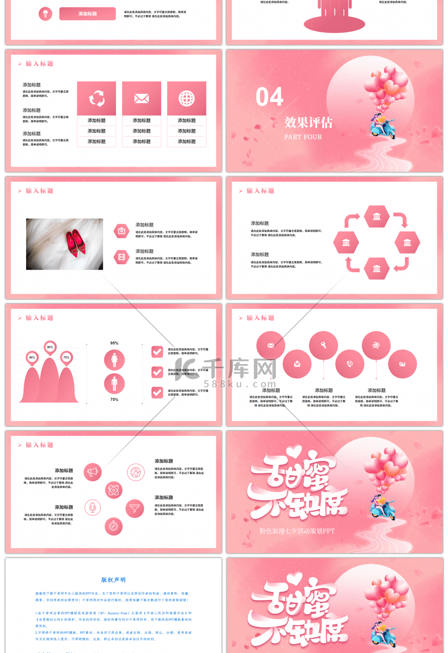粉色浪漫七夕活动策划PPT模板