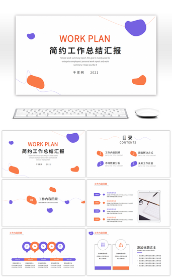 橙简约PPT模板_紫橙简约工作总结汇报PPT模板