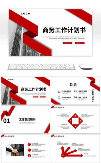 简约飘带PPT模板_红色飘带大气商务工作计划书PPT模板