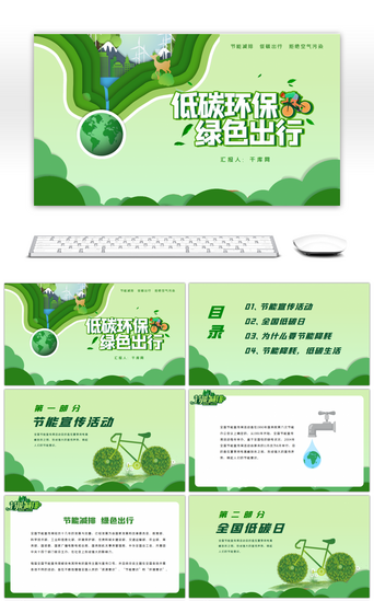 绿色低碳节能出行PPT模板_绿色低碳环保绿色出行宣传PPT模板