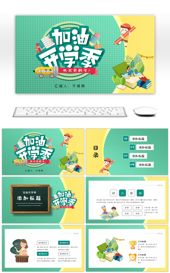 创意儿童教育PPT模板_绿色卡通创意儿童新学期开学PPT模板